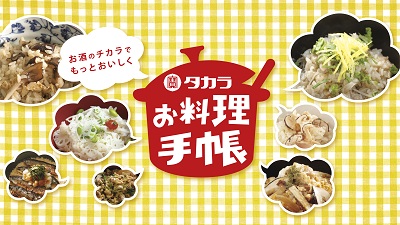 タカラお料理手帳画像